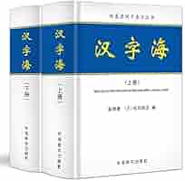 漢字海　三冊セット 漢字海 三冊セット